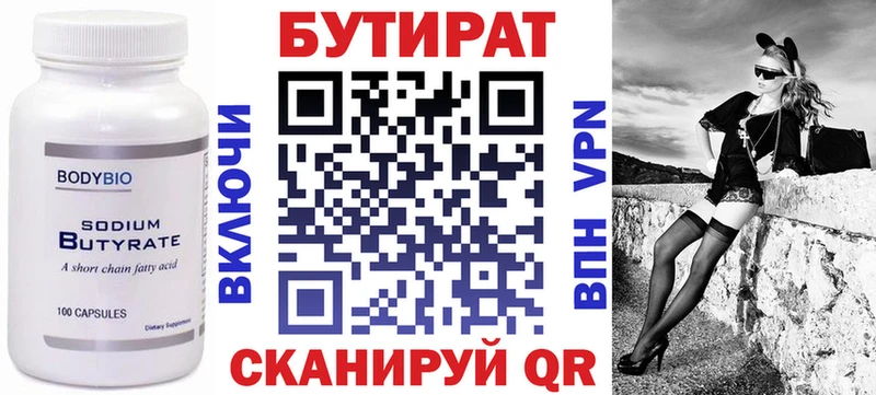 Купить закладки  Киреевск  Бутират оксана 