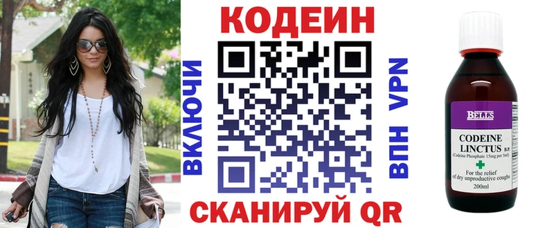 Купить  Киреевск  Codein напиток Lean (лин) 